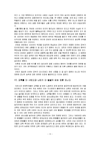 [지방재정론] 그들이 말하지 않은 23가지 [요약본]-17