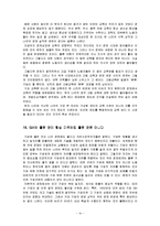 [지방재정론] 그들이 말하지 않은 23가지 [요약본]-18