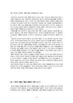 [지방재정론] 그들이 말하지 않은 23가지 [요약본]-20