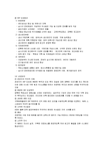 경영학 - 대웅제약의 ERP 도입 성공 사례-2