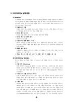 경영, 경제 - [데이터 마이닝] 데이터 마이닝 사례-3