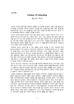 광고개론 - 광고의 역사[A.History Of Adversiting]-1