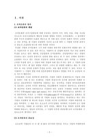 [경제] 조직문화와 성공적인 기업 사례-2
