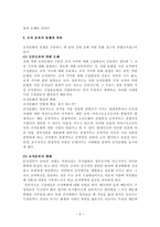 [경제] 조직문화와 성공적인 기업 사례-5