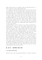 [경제] 조직문화와 성공적인 기업 사례-6