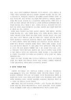 [경제] 조직문화와 성공적인 기업 사례-7