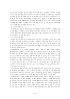 [경제] 조직문화와 성공적인 기업 사례-11