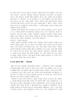 [경제] 조직문화와 성공적인 기업 사례-14