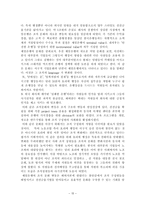 [경제] 조직문화와 성공적인 기업 사례-15