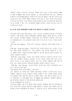 [경제] 조직문화와 성공적인 기업 사례-16