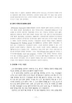 [경제] 조직문화와 성공적인 기업 사례-17