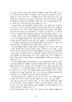 [경제] 조직문화와 성공적인 기업 사례-18