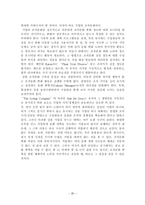 [경제] 조직문화와 성공적인 기업 사례-20