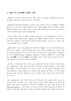 [경영,경제] 우리나라 기업의 글로벌화 사례와 평가 - 한국타이어-3