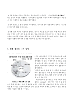 [경영,경제] 우리나라 기업의 글로벌화 사례와 평가 - 한국타이어-5
