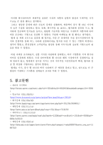 [경영,경제] 우리나라 기업의 글로벌화 사례와 평가 - 한국타이어-6