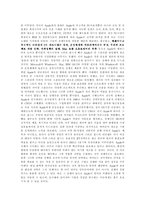 경영전략 - 애플의 전략과 분석-3