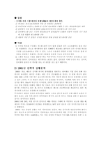 경영전략 - 애플의 전략과 분석-16