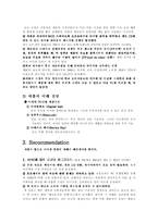 경영전략 - 애플의 전략과 분석-18