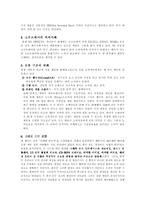 경영전략 - 애플의 전략과 분석-20