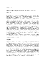 [마케팅관리]가격파괴와 신유통-1
