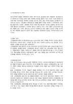 [마케팅관리]가격파괴와 신유통-2