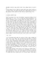 [마케팅관리]가격파괴와 신유통-9