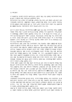 [마케팅관리]가격파괴와 신유통-11