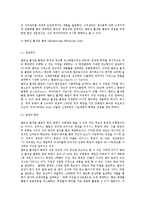 [마케팅관리]가격파괴와 신유통-13