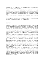 [마케팅관리]가격파괴와 신유통-16