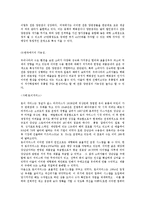 [마케팅관리]가격파괴와 신유통-17