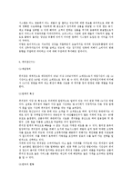 [마케팅관리]가격파괴와 신유통-18