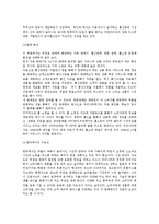 [마케팅관리]가격파괴와 신유통-20