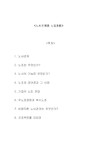 경영학원론 - 노사관계와 노동조합-1