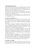 정치경제학 - 이명박 정부의 미디어 관련법 개정논란에 대하여-4