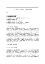 관광기업의 경영전략분석 - 뉴질랜드관광청-1