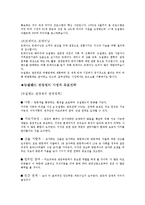 관광기업의 경영전략분석 - 뉴질랜드관광청-6
