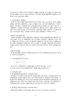 [국제금융론] 환율 인상 효과에 대한 이론과 모형-4