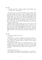 유로존 위기의 원인과 대처방안-2