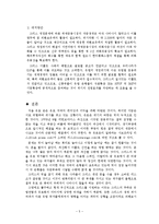 유로존 위기의 원인과 대처방안-6
