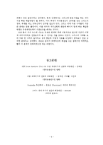 유로존 위기의 원인과 대처방안-7