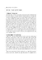 부동산정책 문제점과 개선방안-2