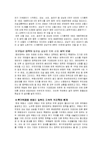 부동산정책 문제점과 개선방안-3