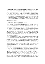 부동산정책 문제점과 개선방안-6