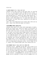 부동산정책 문제점과 개선방안-7