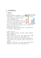투자론 - 증권 투자의 이해-5
