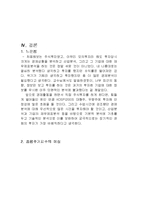 투자론 - 증권 투자의 이해-11