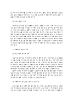 [중소기업 경영론] 중소기업이 경제환경에 미치는 중요성에 대하여-4