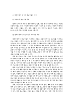 [중소기업 경영론] 중소기업이 경제환경에 미치는 중요성에 대하여-8