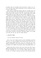 [중소기업 경영론] 중소기업이 경제환경에 미치는 중요성에 대하여-10
